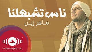 Maher Zain - Nas Teshbehlena | ماهر زين - ناس تشبهلنا  (Powered by Ülker) Resimi