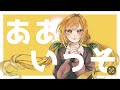 わがまま/ヒグチアイ(100カノcover)