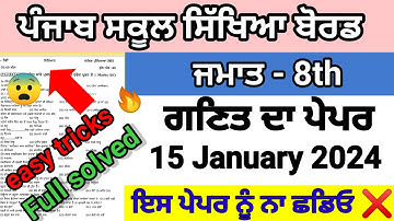 Class 8th math pre board 15 january 2024 full solved pseb 8th ganit pre board real paper important