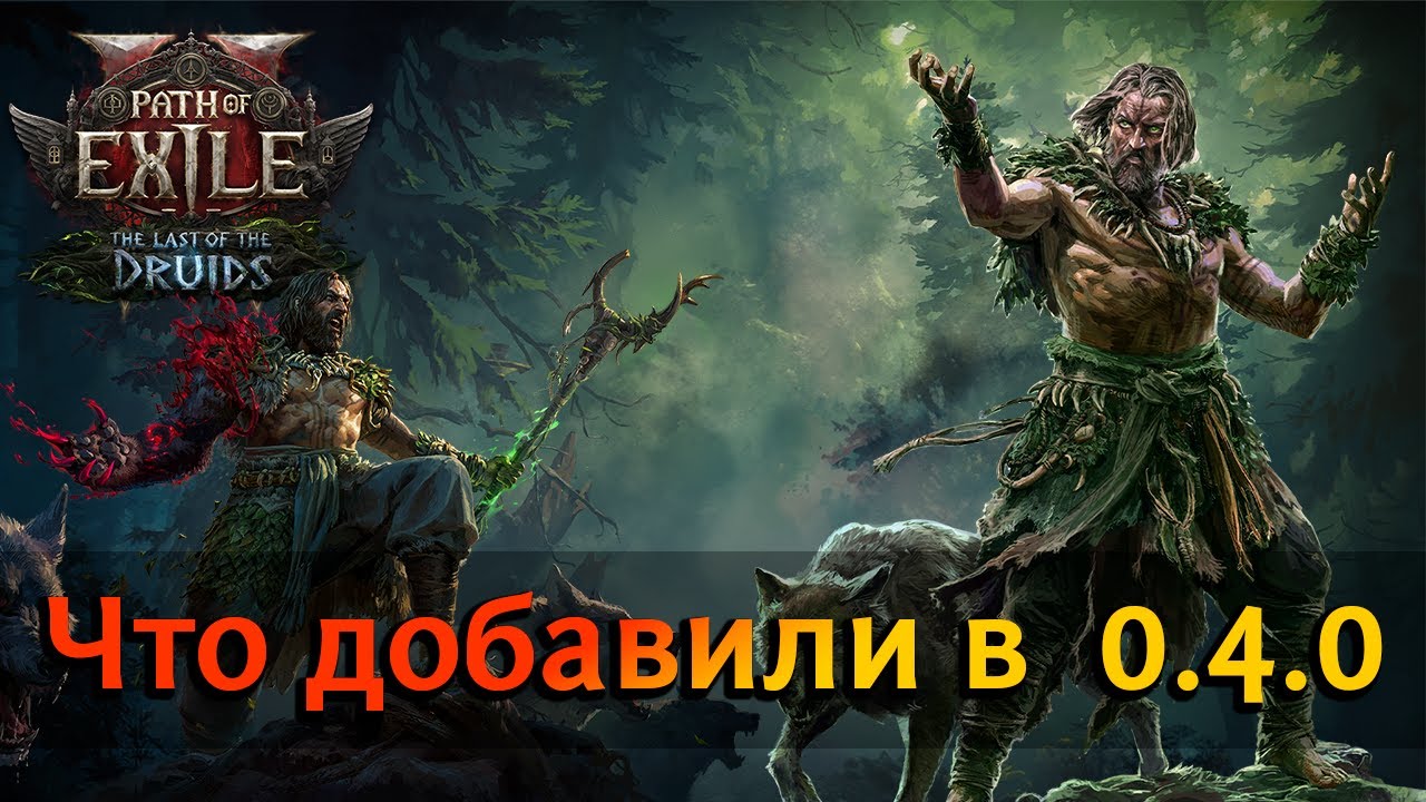 Что нового в PoE 2 | Path of Exile 2 Fate of the Vaal