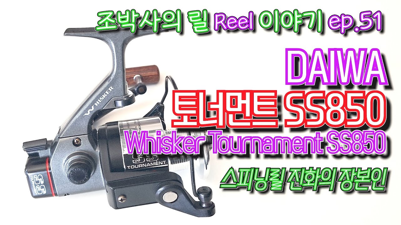 ダイワ ウィスカー スポーツ SS 850 daiwa WISKER ダイワ ウィスカー