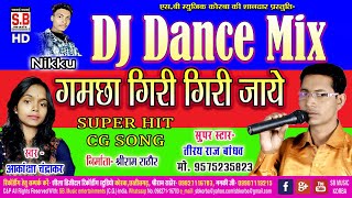तीरथ राज बांधव | gamcha giri giri jaye | tirath raj bandhav | akanksha chandrakar |  DJ DANCE REMIX