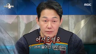 [라디오스타] 강렬한 비주얼로 '덕' 보는 박성웅! 박성웅 사진을 프로필로 하면 배송이 빨리 온다?!✈️, MBC 230322 방송