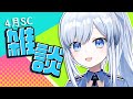 【Vtuber】劍指機器人大軍！好膽你就來【4月SC雜談】#ACGlive #蕾兒