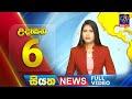 siyatha morning news|eng