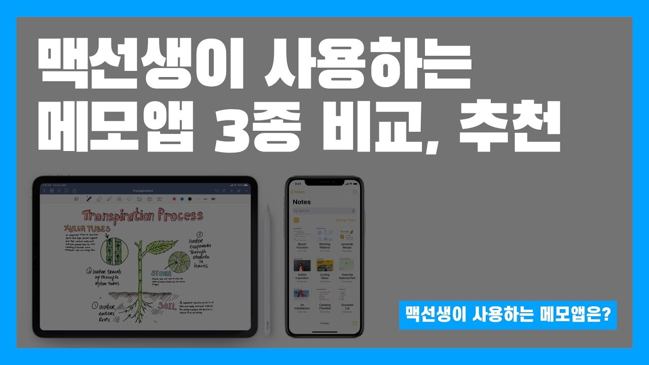 맥선생이 사용하는 메모앱 3종 비교, 추천 (맥선생이 사용하는 메모앱은?)