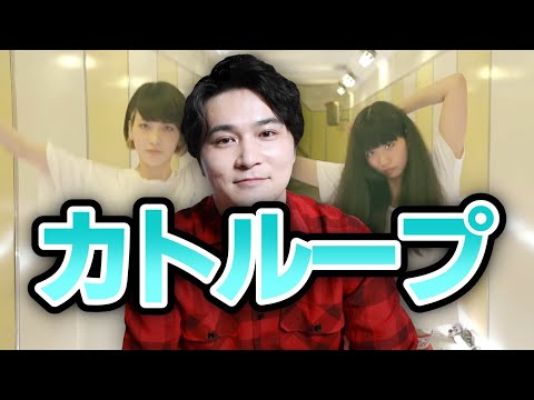 【音MAD】カトループ【加藤純一×オドループ】