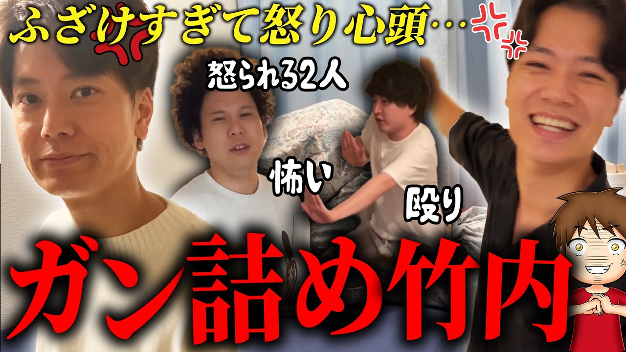 板橋ハウス 竹内さん ぬいぐるみ 板橋ハウス】怒り心頭…ガン詰め竹内さん集 - YouTube