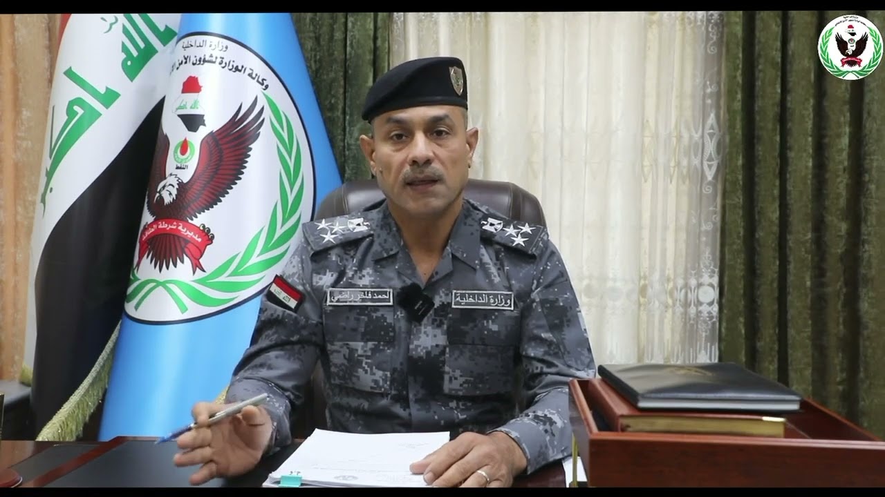 تقرير لمديرية شرطة الطاقة يوضح دور و واجبات شرطة الطاقة في حماية ثروة العراق النفطية