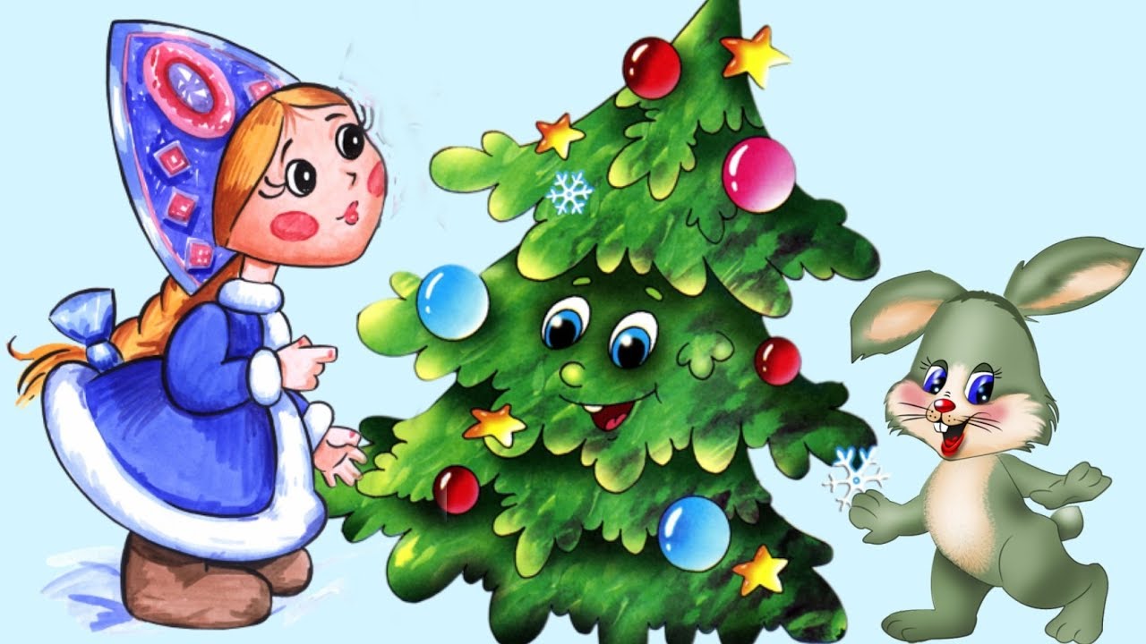 Новогоднюю елочку в лесу родилась елочка. Новогодние картинки для детей. Сказочная елочка для детей. Иллюстрации новый год для детей. Новый год картинки для детей.