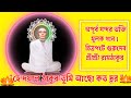 "হে দয়াল ঠাকুর তুমি আছো কত দূর "