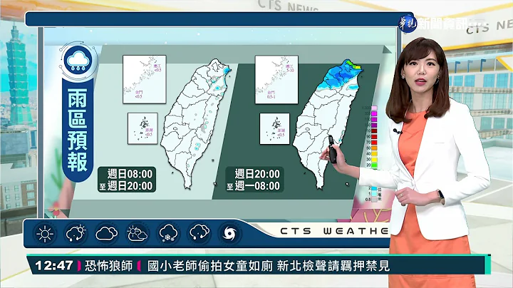 白天高温晴朗 入夜水气再增气温骤降｜华视生活气象｜华视新闻 20211121 - 天天要闻