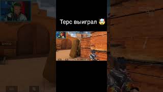 Терс выиграл Дуэль с Холдиком 🤯 | Холдик проиграл дигл аурейт 😥 #холдик #терс #standoff2  #shorts