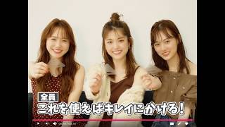 CanCam10月号付録【おしゃ眉スケーラー】坂道三姉妹がを試してみた♡　#cancam #坂道三姉妹 #ビューティー