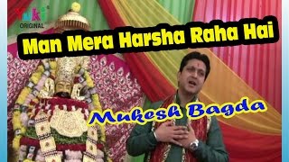 Man Mera Harsha Raha Hai  Khatu Shyam Bhajan  By Mukesh Bagda