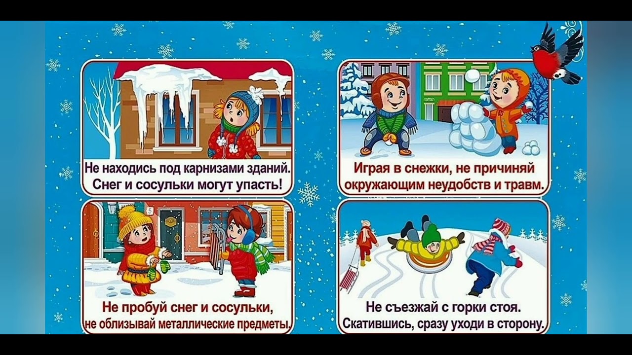 Правила безопасного поведения - YouTube