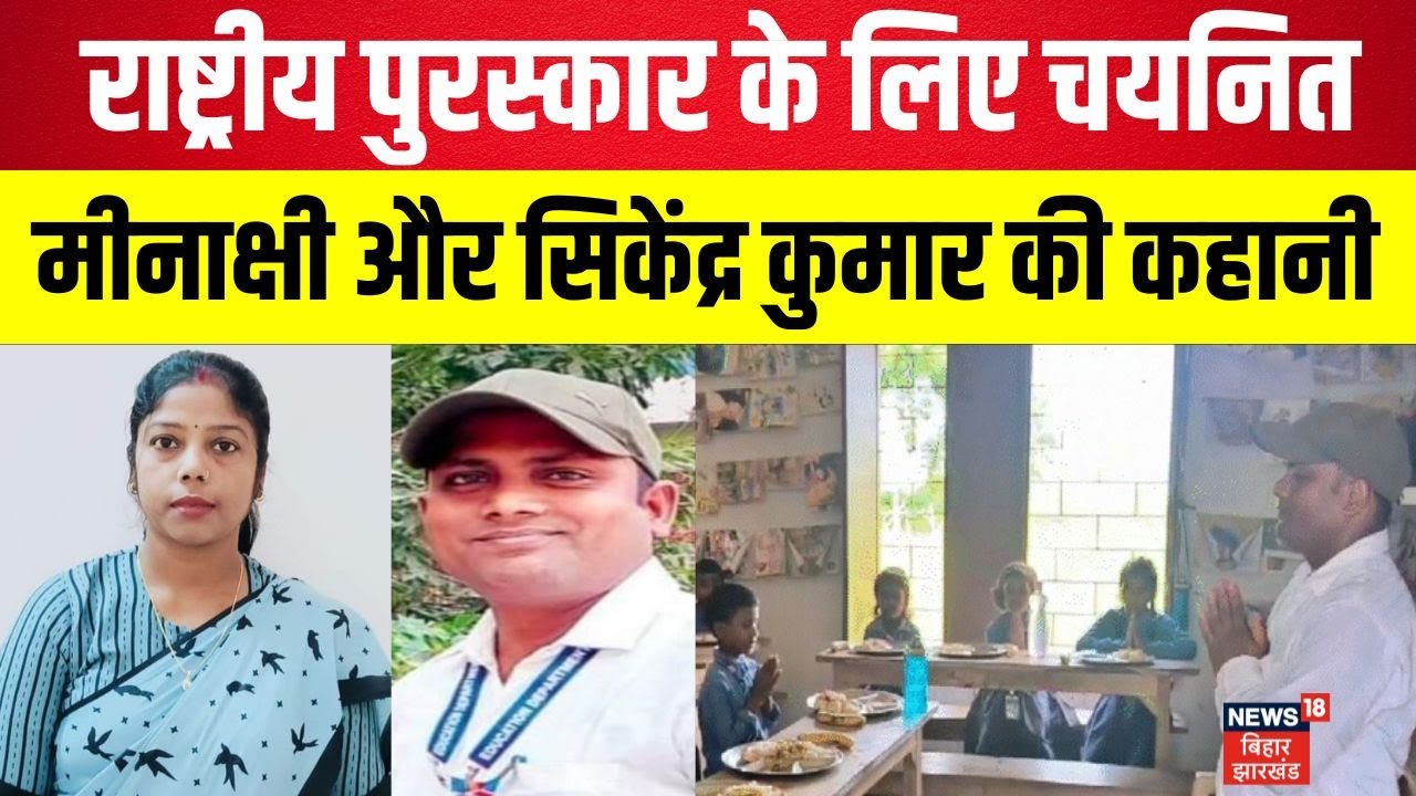 teachers-day-bihar-meenakshi