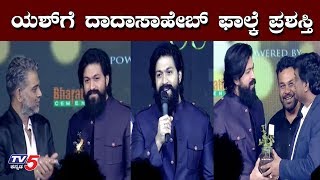 Actor Yash Gets South India Dada Saheb Phalke Award 2019 Rocking Star Hyderabad Tv5 Kannada