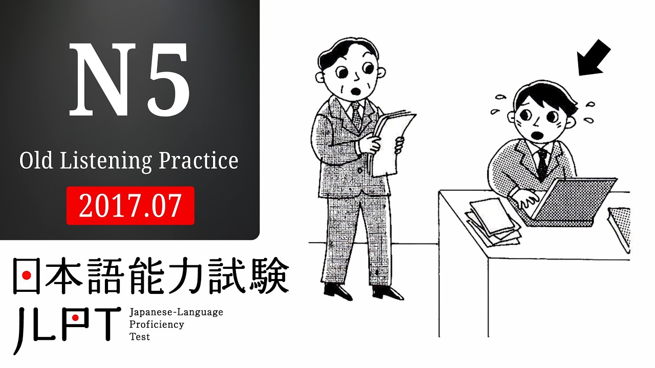 (2017/7 OLD LISTENING) JLPT N5 LISTENING PRACTICE TEST WITH ANSWERS.ちょうかい