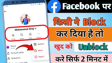 Kisi Ne Facebook Par Block Kar Diya Khudko Unblock Kaise Kare 100% Real🤩🔥? How To Unblock From Fb