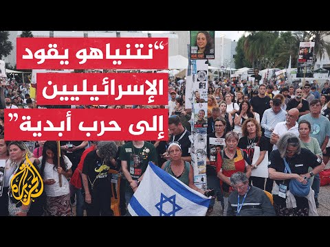 عائلات الأسرى تكثف احتجاجاتها أمام منازل مسؤولين في تل أبيب بينهم الرئيس الإسرائيلي