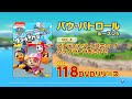 「パウ・パトロール シーズン5」2023年11月8日(水) DVDリリース！