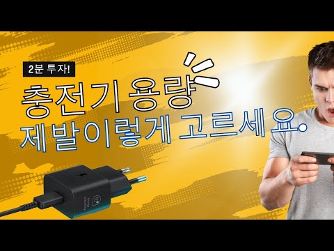 삼성 정품 초고속 충전기 추천 25w 45w 65w 차이점