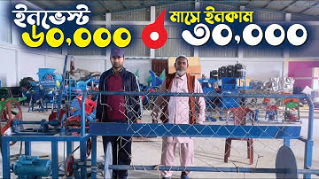 অটোমেটিক জিআই তারের নেট তৈরির মেশিন /Automatic GI Net Making Machine / Net Machine - Janata Eng