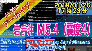 岩手県沖地震　震度4　2019/01/24（17：23）