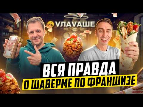 СВОЯ ШАВЕРМА ЗА 10 000 000! ЗА ЧТО ТАКИЕ ДЕНЬГИ?