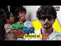 LALAI LILAI LAI || EPISODE 56 || ලලයි ලිලයි ලයි || 30th April 2024 image