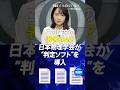 この論文の著者はAI？日本物理学会が"判定ソフト"を導入　#生成ai #篠原梨菜 #tbs #crossdig