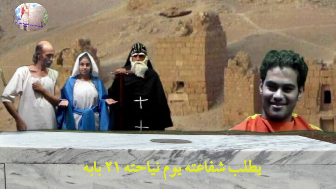 ترنيمة جديده للقديس الانبا رويس ( مين شفيعه الانبا رويس )