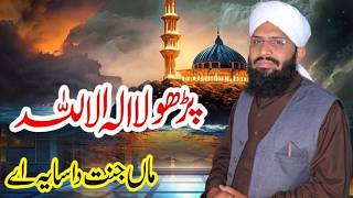 Kalma Parho la ilaha illallah | Lyrics Urdu | Asif aasi | New Naat | Kalma | i Love islam