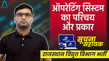 🔥1. introduction to operating systems | types of operating systems for computers | IA exam 2021