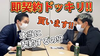 【ドッキリ】出会って即契約！大雅が不動産商談で即決し社員は困惑、、。【HIROYA大雅x日本アセットナビゲーション】