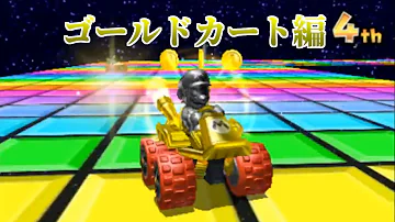 マリオ カート 7 ゴールド カート マリオ カート 7 ゴールド カート