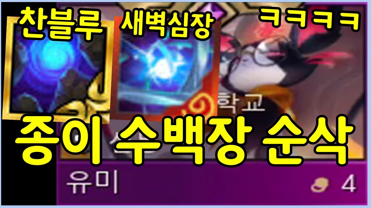 시작부터 종이만 수백장을 던져대는 미친 유미