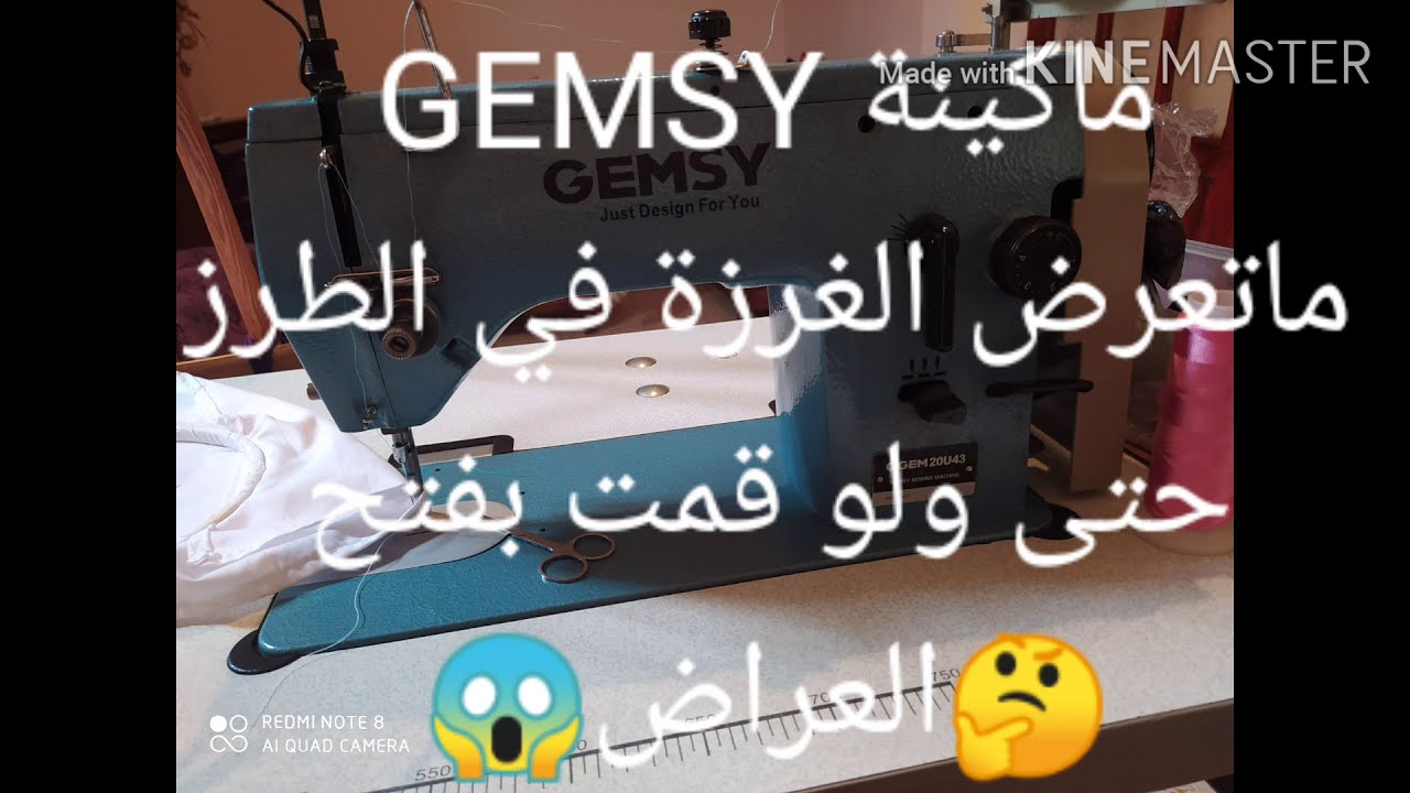 فتح العراض بطريقة صحيحةالجزء(2)سهلة في ماكينة الخياطة جيمسي  مشكل الغرزة في الطرزما تكبر لكم الحل