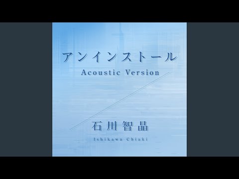 Chiaki Ishikawa - アンインストール（Acoustic Version） - Uninstall (Acoustic Version)