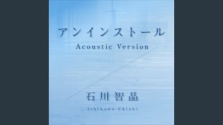 アンインストール（Acoustic Version） - Uninstall (Acoustic Version) - Chiaki Ishikawa