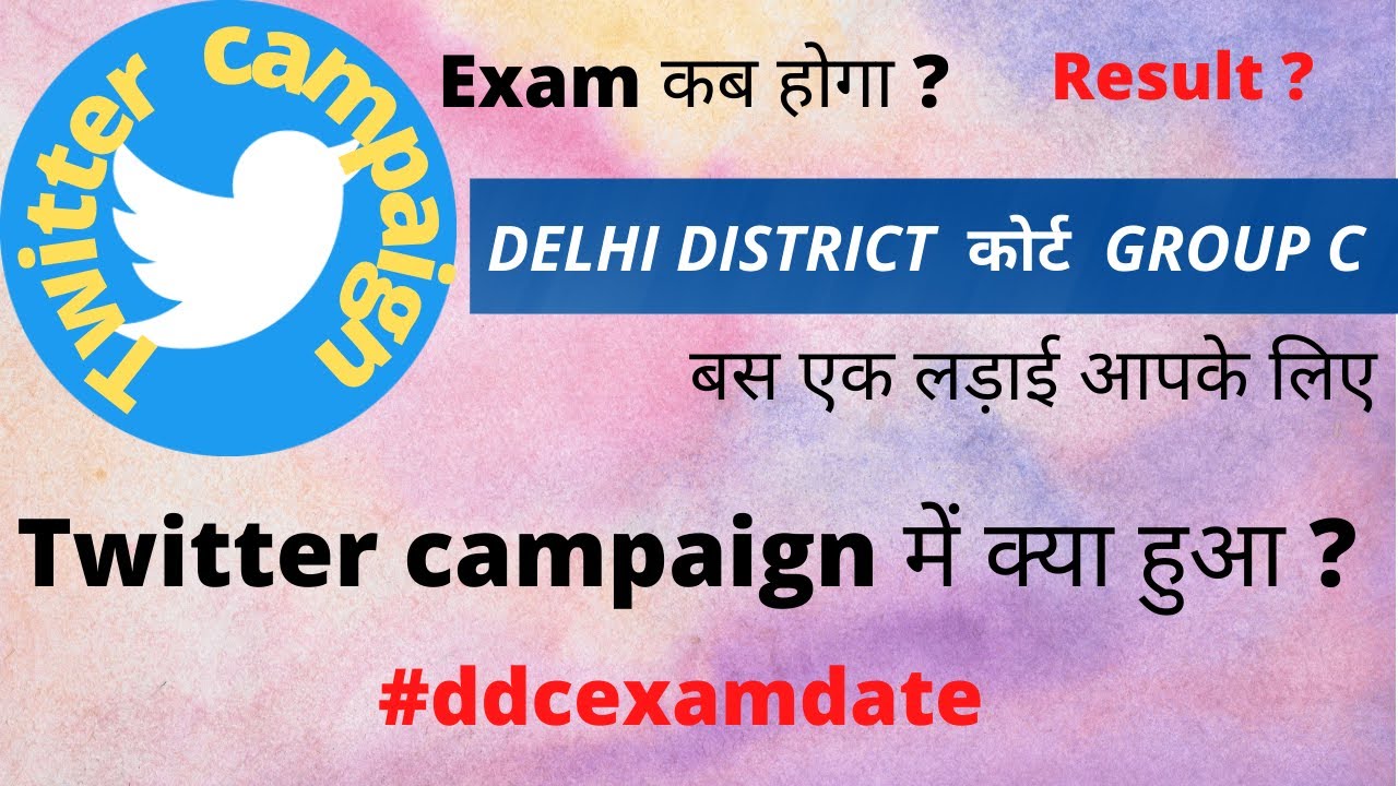 Delhi District court group c exam new date| Delhi district court peon exam new update
