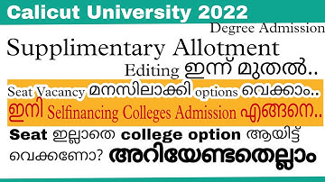Calicut University Supplimentary Allotment 2022 | Edit option വന്നു | Seat Vacancy അറിയാം | Degree🤩