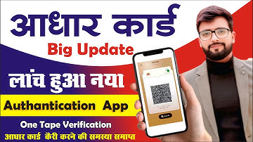 Aadhaar Authentication App Launched || Now Face ID & QR Scan will be secure & easy verification!