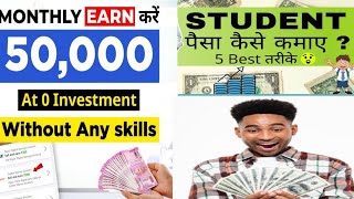 students Paisa kaise kamae ।। students job earning daily 50,000 ।। without