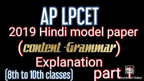 Ap lpcet, 2019 hindi model paper (content)