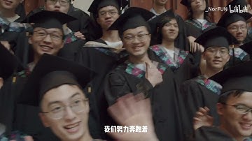 《远航》｜复旦大学计算机科学技术学院2021届本科生班毕业MV - 复旦大学 Fudan University