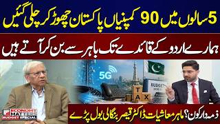 Companies Leaving Pakistan | Dr.Kaiser Bengali Raises Serious Questions | Economy Matters | SAMAA TV