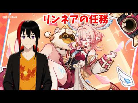 【原神】【Genshin】リンネアの任務 ランク60 Twitch同時配信【長月紅葉】