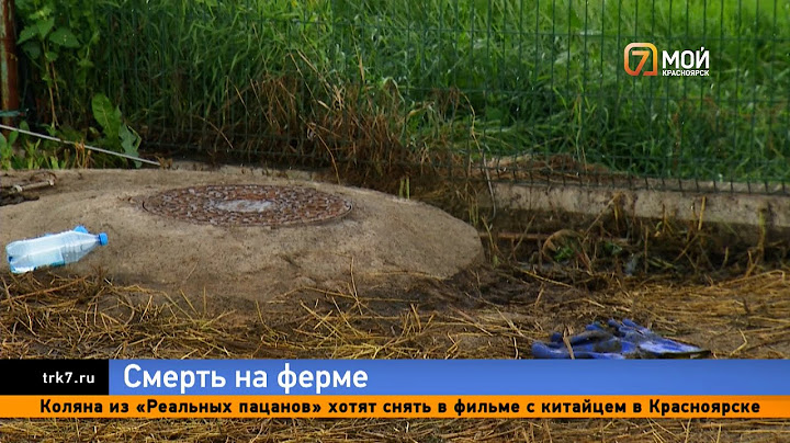 «СибАгро» после гибели сотрудников в коллекторе дало «исчерпывающий» ответ на вопросы журналистов